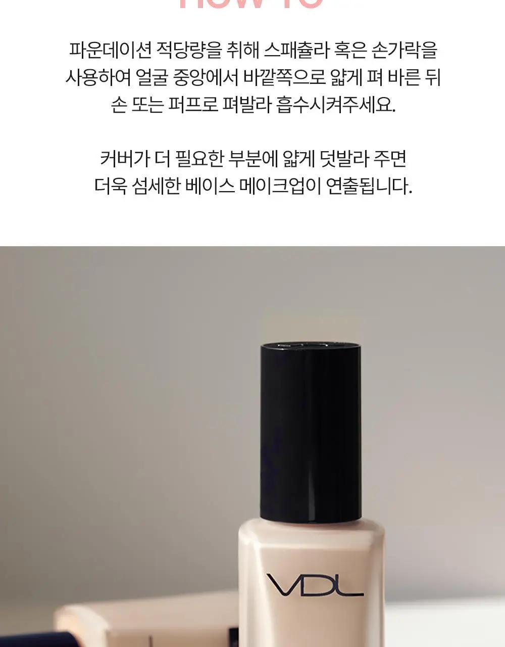 [NEW 컬러] VDL 커버스테인 퍼펙팅 파운데이션 30ml 상세페이지 27